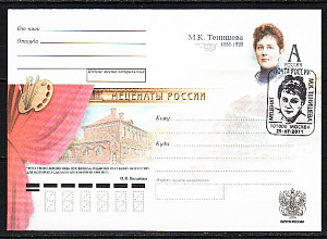 Россия, 2011, Тенишева М.К., Меценаты, конверт СГ